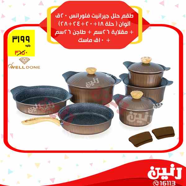 عروض رنين عروض رنين