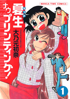 Natsumi Now Printing! (夏生ナウプリンティング!) - Update Volume 1