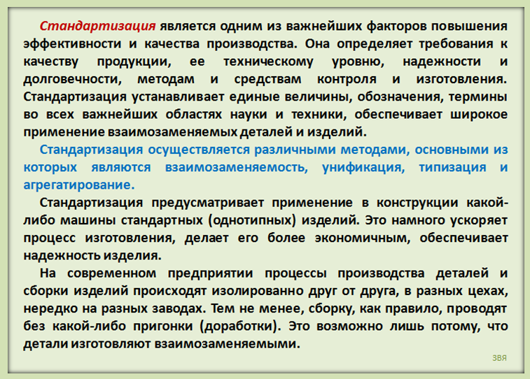Недостатки стандартизации. Стандартизированные элементы деталей. Агрегатирование это метод стандартизации. Какие преимущества создает стандартизация изделий. Какие преимущества создает стандартизация изделий.