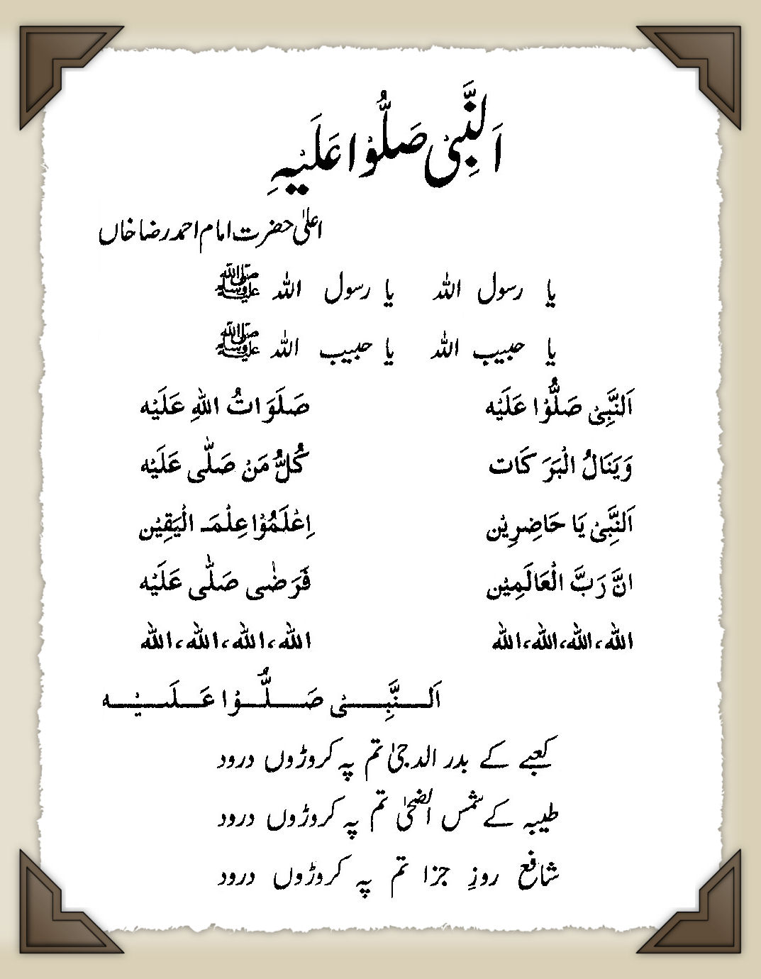 An nabi sallu alaih lyrics