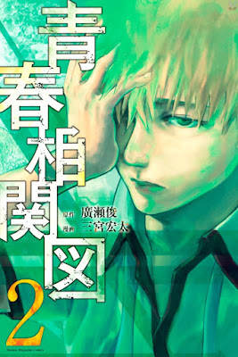 青春相関図 raw zip dl