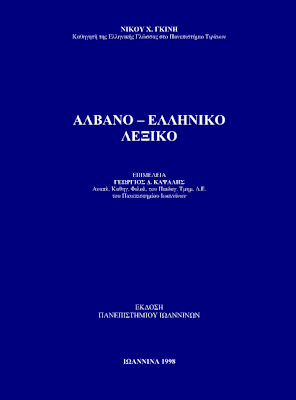 Fjalori Shqip Greqisht