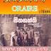SIHA SHAKTHI - ORAIRE