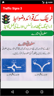 traffic signal book pakistan in mobile app