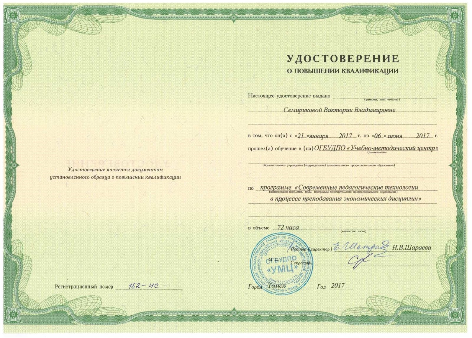 удостоверение о повышении квалификации в строительстве. закупки в строительстве повышение квалификации. удостоверение о повышении квалификации образец. краткосрочное повышение квалификации. нотариус летникова шаховская.