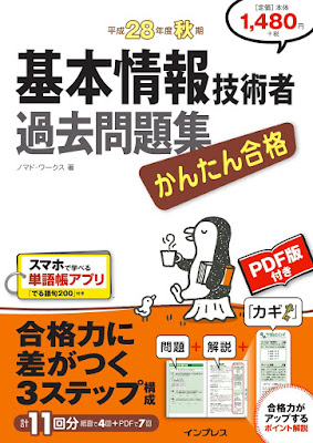 かんたん合格 基本情報技術者 過去問題集 平成28年度(2016年度) 秋期 raw zip dl