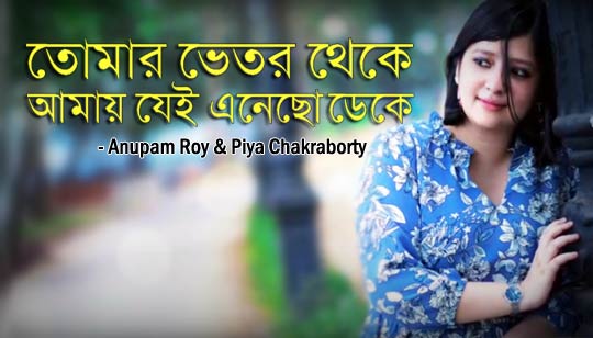 MERI JAAN LYRICS (মেরি জান) Anupam Roy – Baccha Shoshur