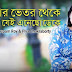 Tomar Bhetor Theke Lyrics (তোমার ভেতর থেকে) Piya Chakraborty, Anupam Roy