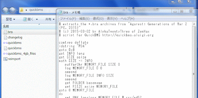 侍道3　QuickBMSのフォルダにテキストファイルを作ってコピペ