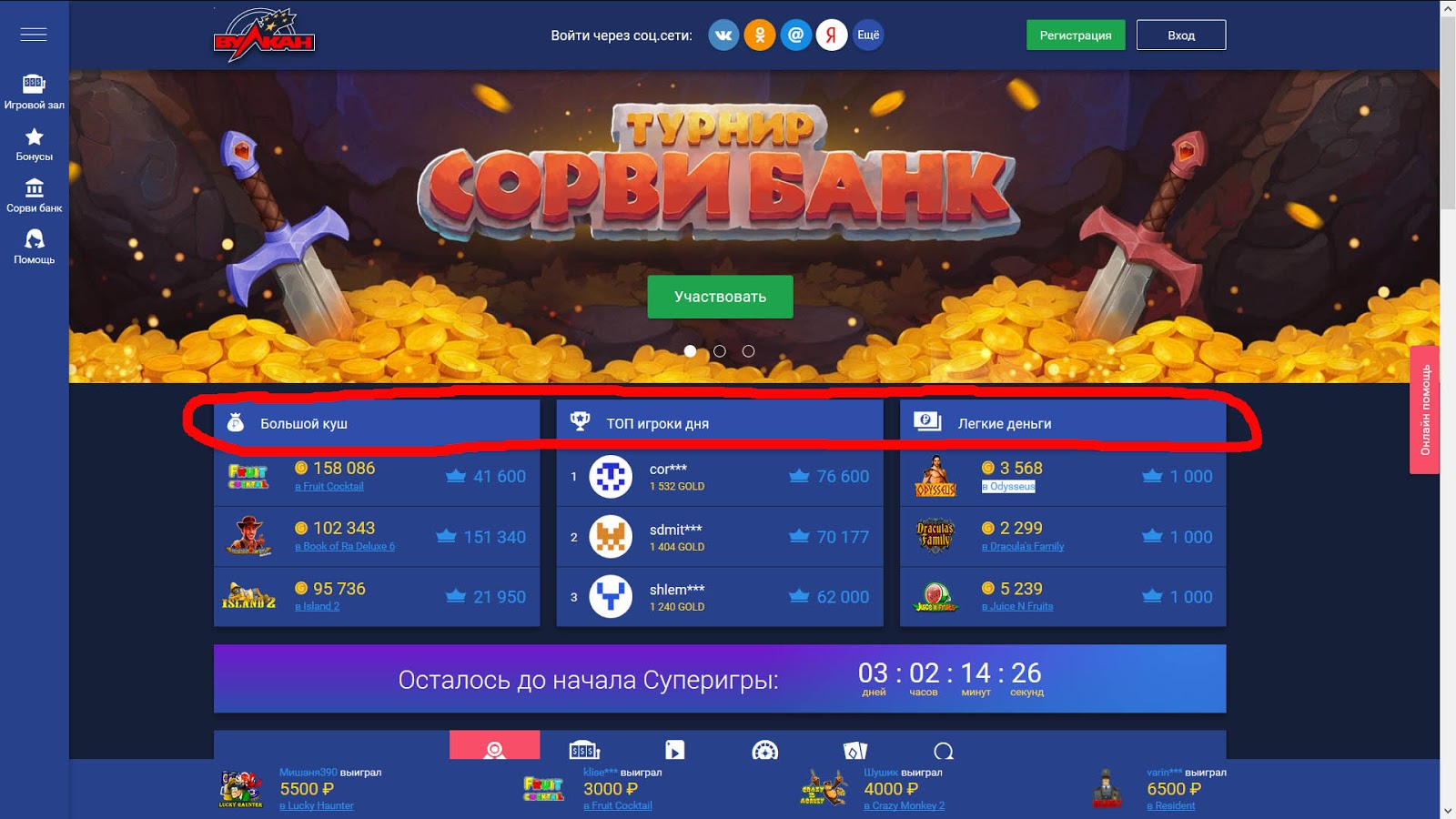 как сорвать большой куш казино вулкан как сорвать большой куш казино вулкан