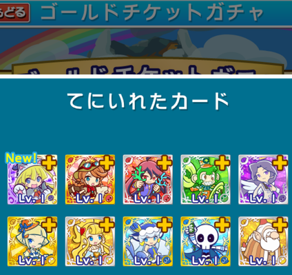 星の時計のぷよクエ日記 チケットガチャ 当たる人がいれば はずれの人もいるということ
