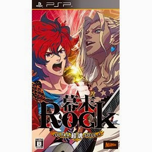 [PSP] [幕末Rock 超魂 (ウルトラソウル)] (JPN) ISO Download
