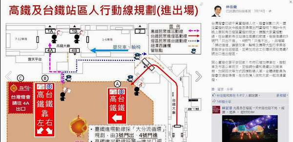 林佳龍臉書
