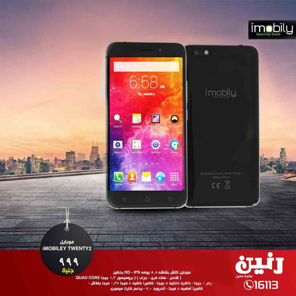 عروض رنين اليوم الاحد والاثنين 17 و 18 مارس 2019 موبايلات عروض رنين اليوم الاحد والاثنين 17 و 18 مارس 2019 موبايلات