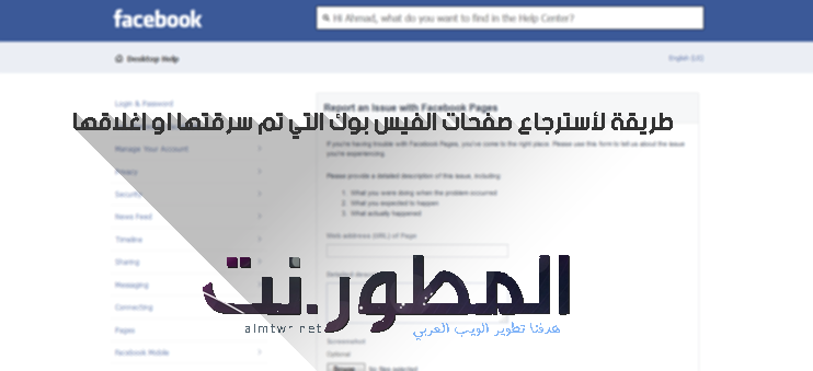 طريقة لأسترجاع صفحات الفيس بوك التي تم سرقتها او اغلاقها 2014
