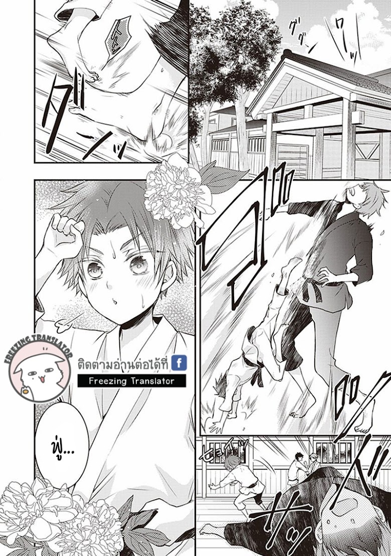 Shinobi Shijuusou - หน้า 2