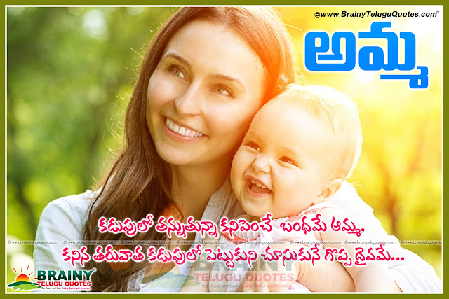 Here is a Best Telugu Mother Quotes and Sayings, Mother Meaning in Telugu Language, Worlds Best Quotes about Mother, Telugu 2017 Mother's Day Sayings and Wallpapers, Telugu Awesome Mother Quotes and Wallpapers, Telugu Quotation of the day, Beautiful Telugu Mother Quotes images.
