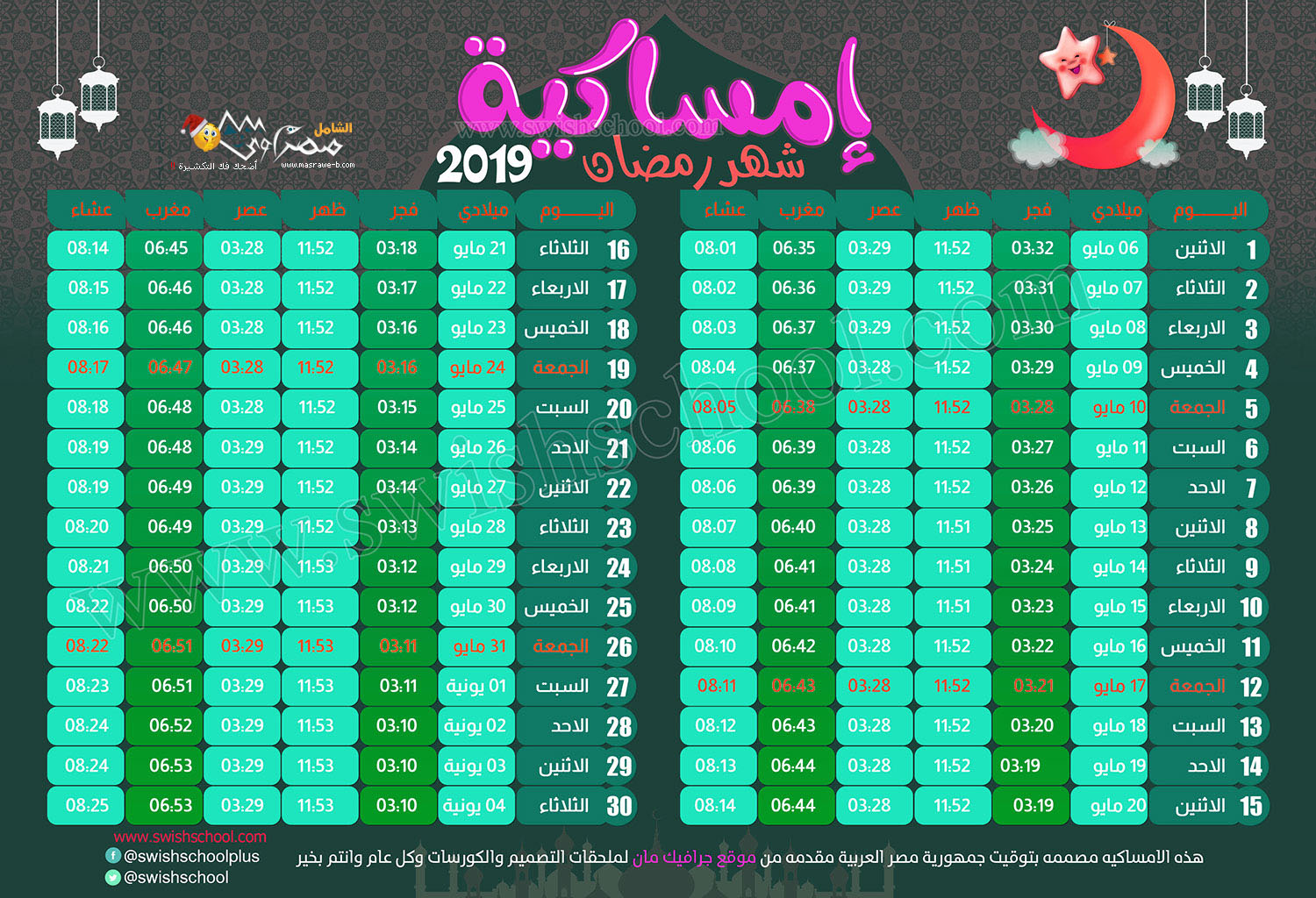 %25D8%25A7%25D9%2585%25D8%25B3%25D8%25A7%25D9%2583%25D9%258A%25D9%2587-%25D8%25B4%25D9%2587%25D8%25B1-%25D8%25B1%25D9%2585%25D8%25B6%25D8%25A7%25D9%2586-2019-2