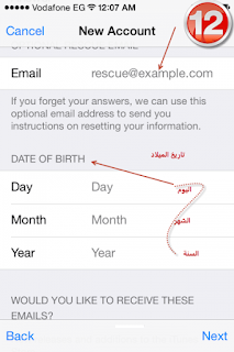 البريد البديل عند التسجيل في آب استور App Store