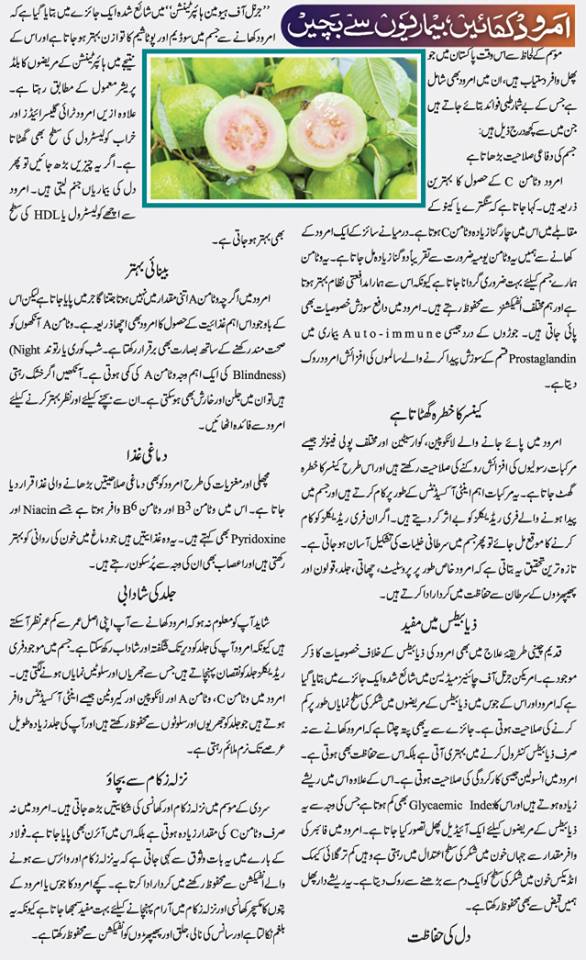 Guava Benefits English Amrood Ke Faide Urdu Benefits Guava Fruit Juice