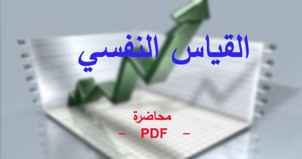 مقياس تايلور للقلق