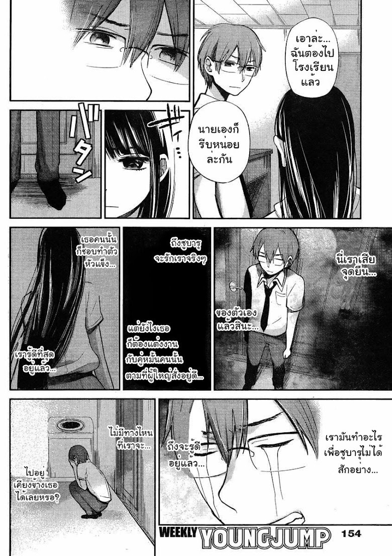 Kimi wa Midara na Boku no Joou - หน้า 26
