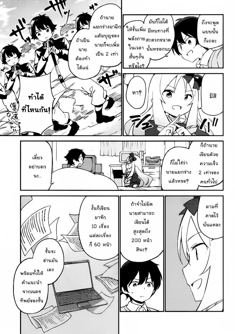 Ero Manga Sensei - หน้า 13
