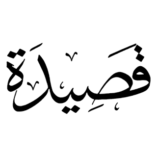 Qasidah Qasidah