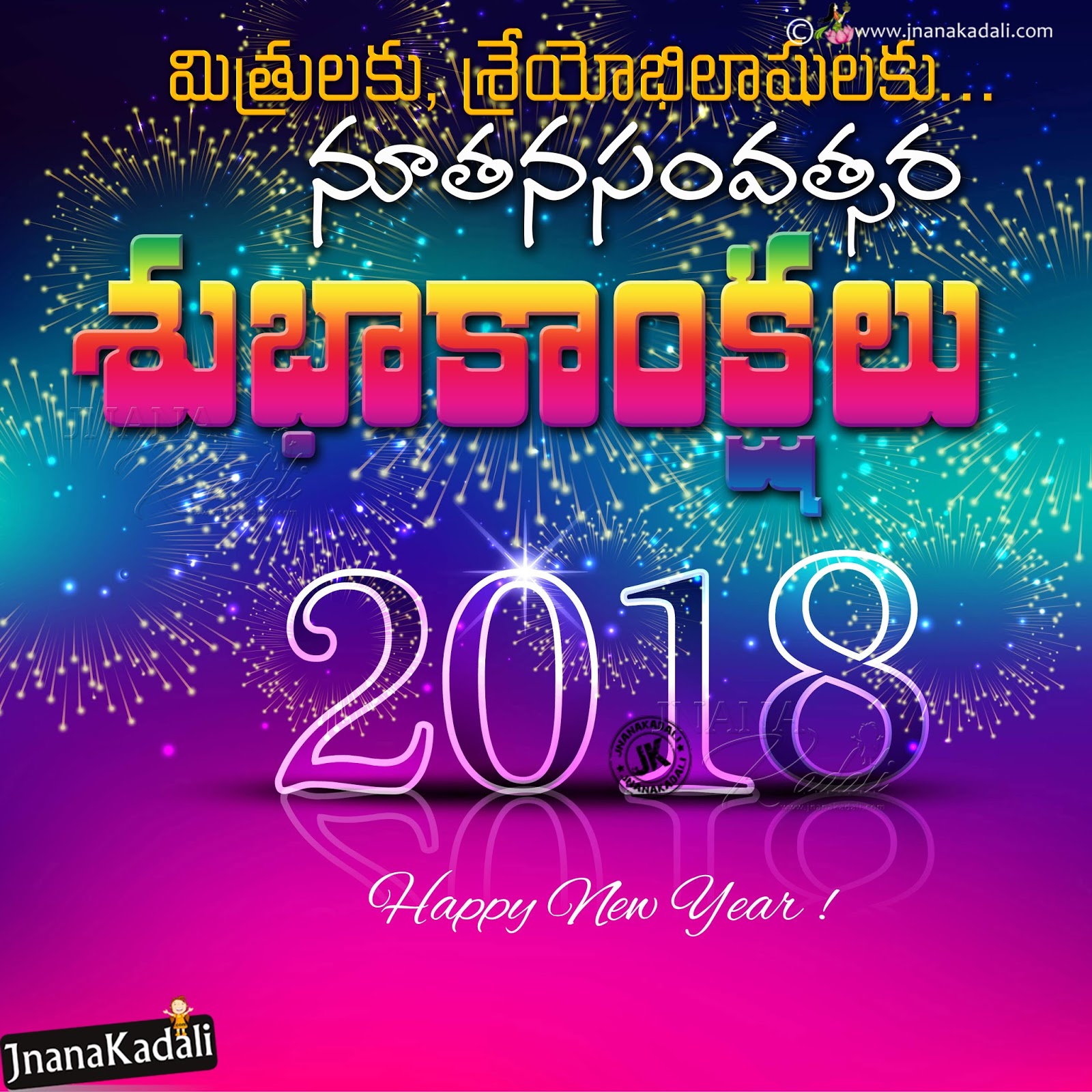 famous-telugu-new-year-greetings-in-telugu-2018-latest-new-year