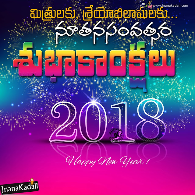 Famous Telugu New year Greetings in Telugu-2018 Latest new year