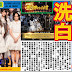 AKB48 每日新聞 27/10 週刊文春爆日本レコード大賞黑幕之一億元業務委託費