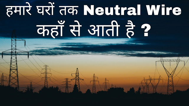 Neutral Wire in sub stations