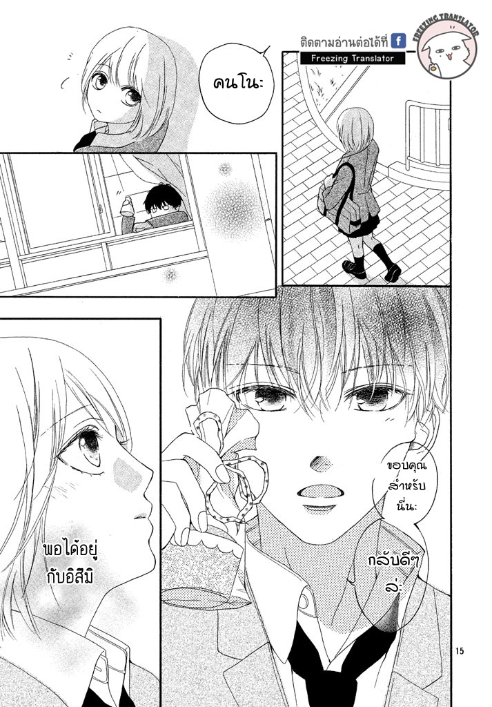 Hajimari wa Kimi no Oto - หน้า 15