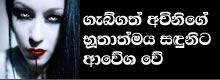 gossip lanka