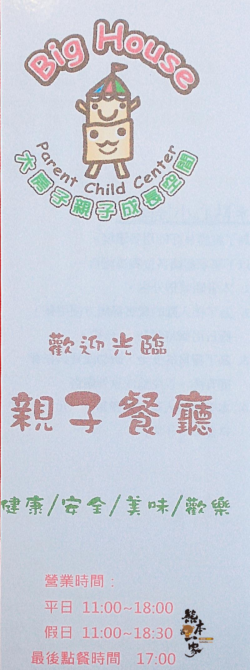 新竹親子餐廳|大房子親子成長空間|自然健康無油炸食品的貼心兒童餐廳