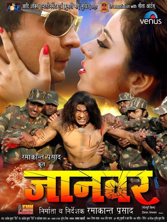 Jaanwar - Upcoming Bhojpuri Movie  Bhojpuri Actor 