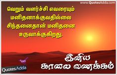 good morning in tamil