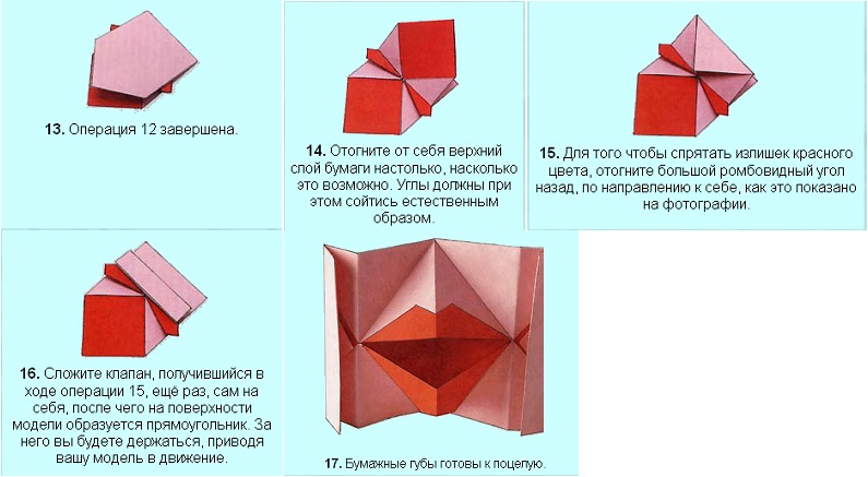 Оригами губы из бумаги схема. Как сделать губы из бумаги. Оригами губы. Оригами губы. Оригами поцелуй.