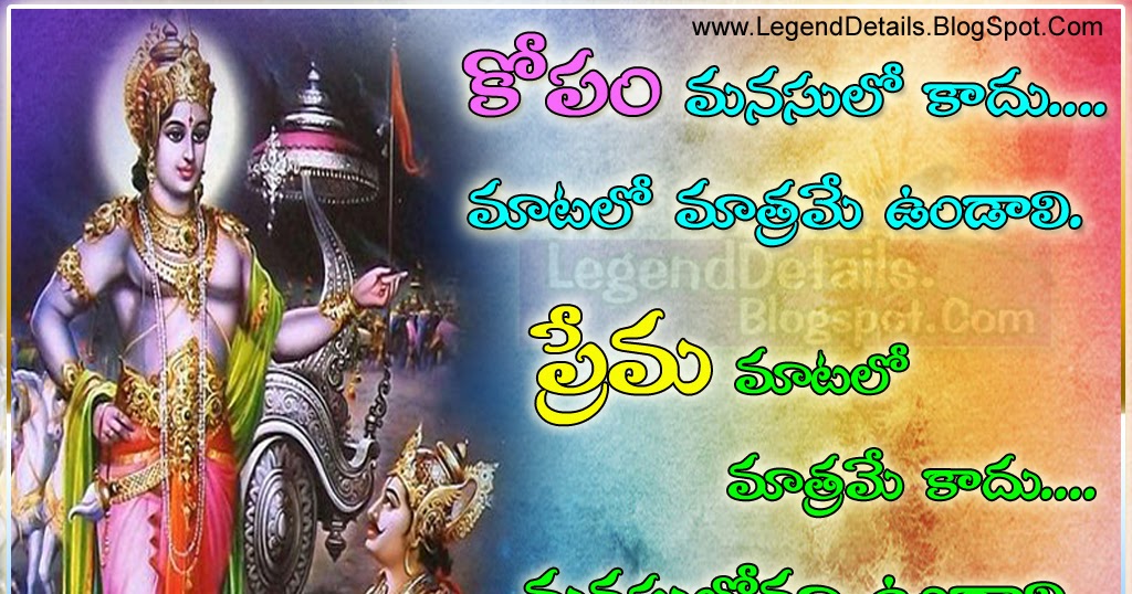Bhagavad Gita Quotes In Telugu Legendary Quotes