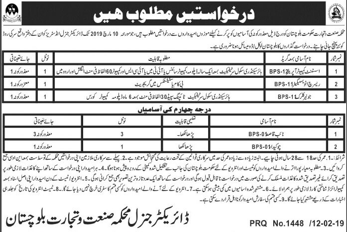Industries-& Trade Department Quetta Jobs for Assistant Computer Operator Industries-& Trade Department Quetta Jobs for Assistant Computer Operator