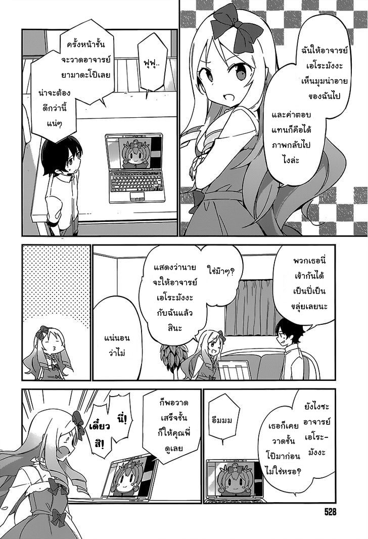 Ero Manga Sensei - หน้า 26