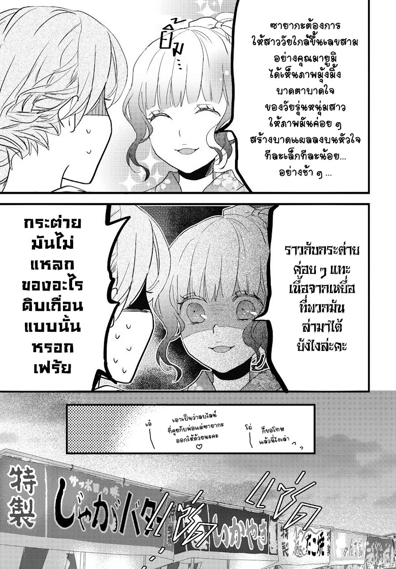 Bokura wa Minna Kawaisou - หน้า 21