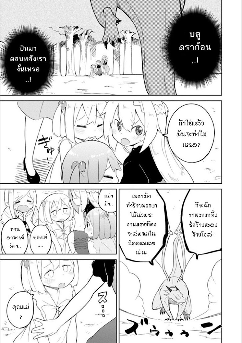 Slime Taoshite 300-nen, Shiranai Uchi ni Level Max ni Nattemashita - หน้า 9