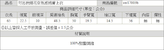 勿忘我提花空氣感透膚上衣