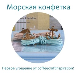 http://coffeecraftinspiration.blogspot.ru/2014/06/blog-post_30.html#comment-form