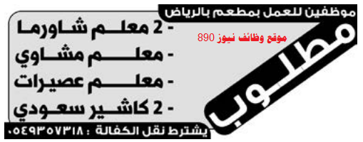 وظائف الرياض فى السعودية اليوم الجمعة 14/12/2018, وظائف جريدة الوسيلة
