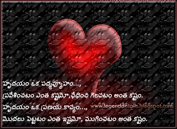 Broken Heart Love Quotes in Telugu | Legendary Quotes