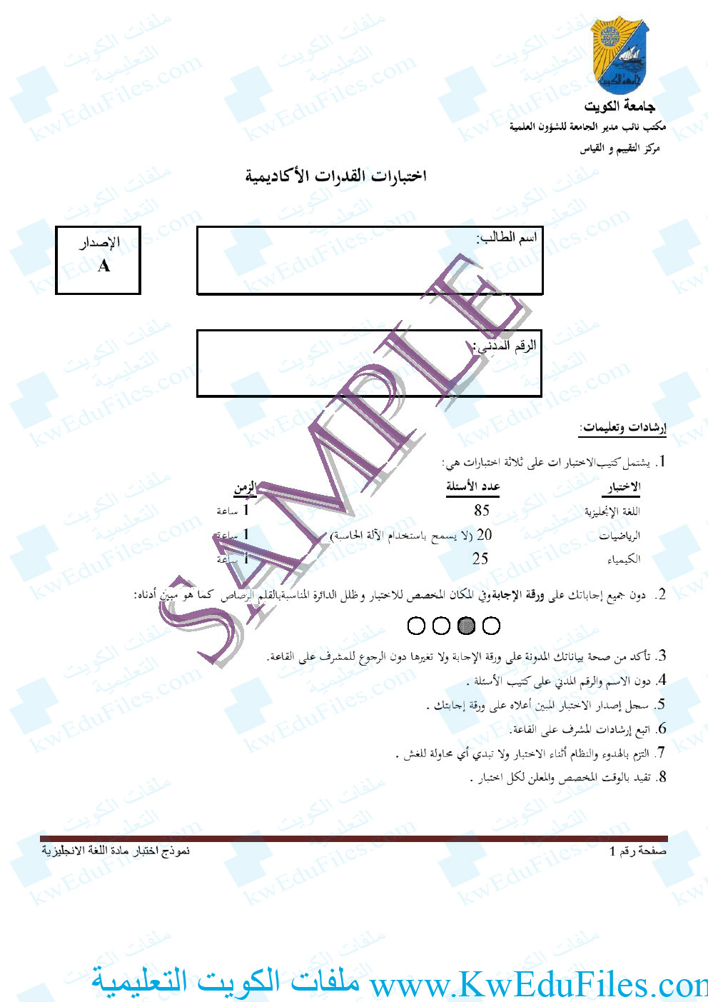 نموذج اختبارات القدرات الأكاديمية الاصدار A اضافي ملفات جامعية لغة انكليزية الفصل الثاني ملفات الكويت التعليمية