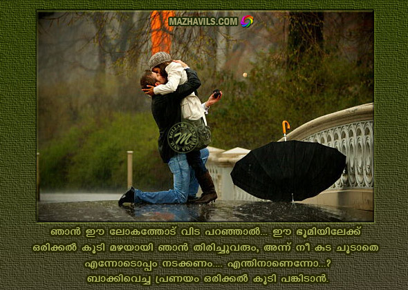 malayalam-love-i-love-you-pranayam-hug-kiss-cute-romantic-couple-rain ...