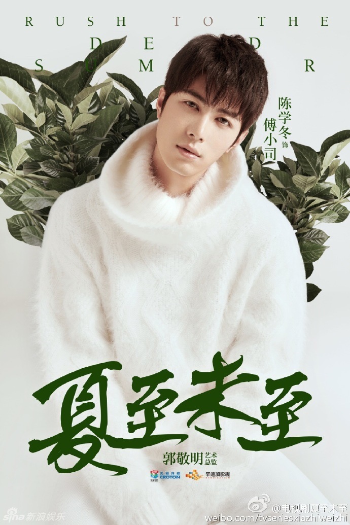 Rush to the Dead Summer (2017) | DramaPanda